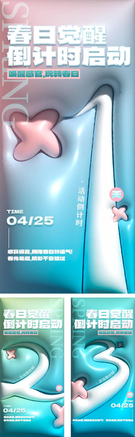 源文件下载【膨胀风活动倒计时】编号：82080029360302251