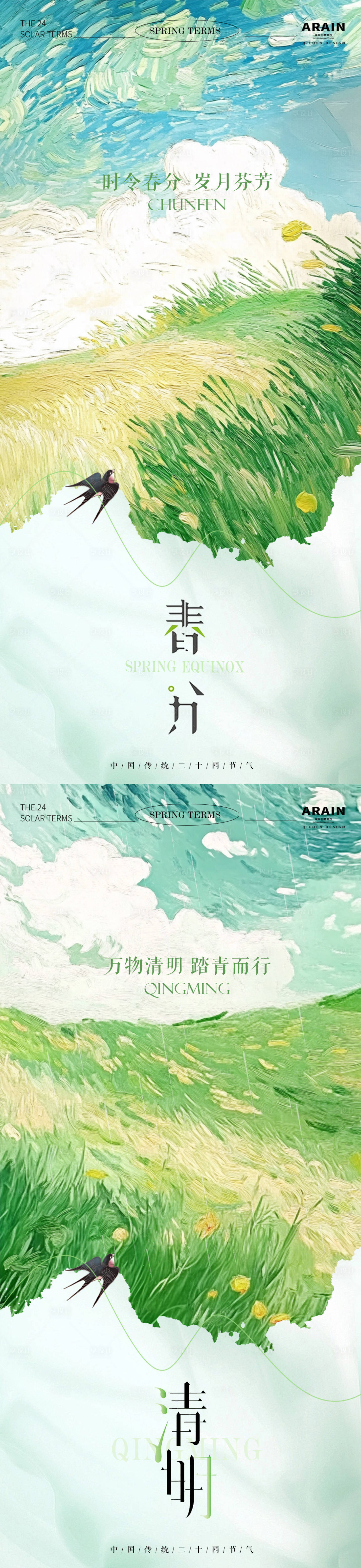 源文件下载【享设计】搜索编号：70700029410874141【春分清明油画风景插画海报】