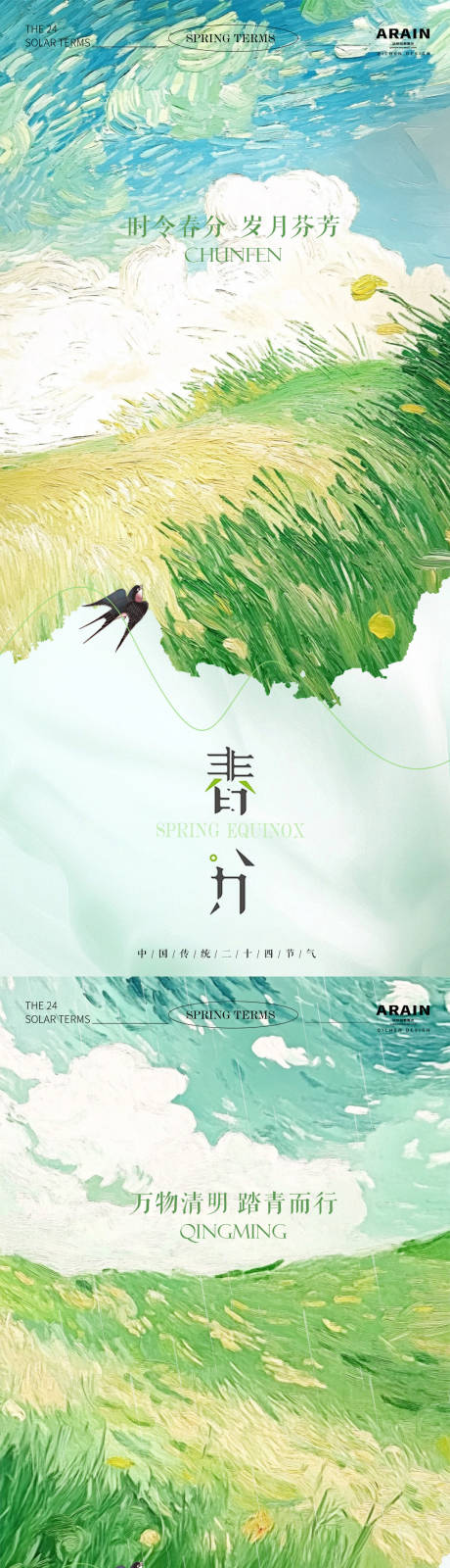 春分清明油画风景插画海报