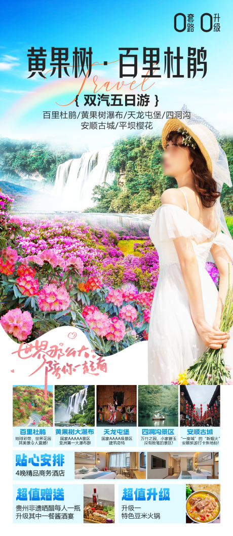 源文件下載【享設(shè)計(jì)】搜索編號(hào)：84660029100043394【黃果樹 】
