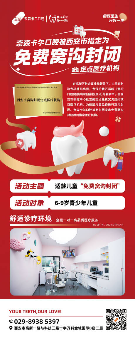 源文件下载【免费窝沟封闭海报】编号：91270029440855820