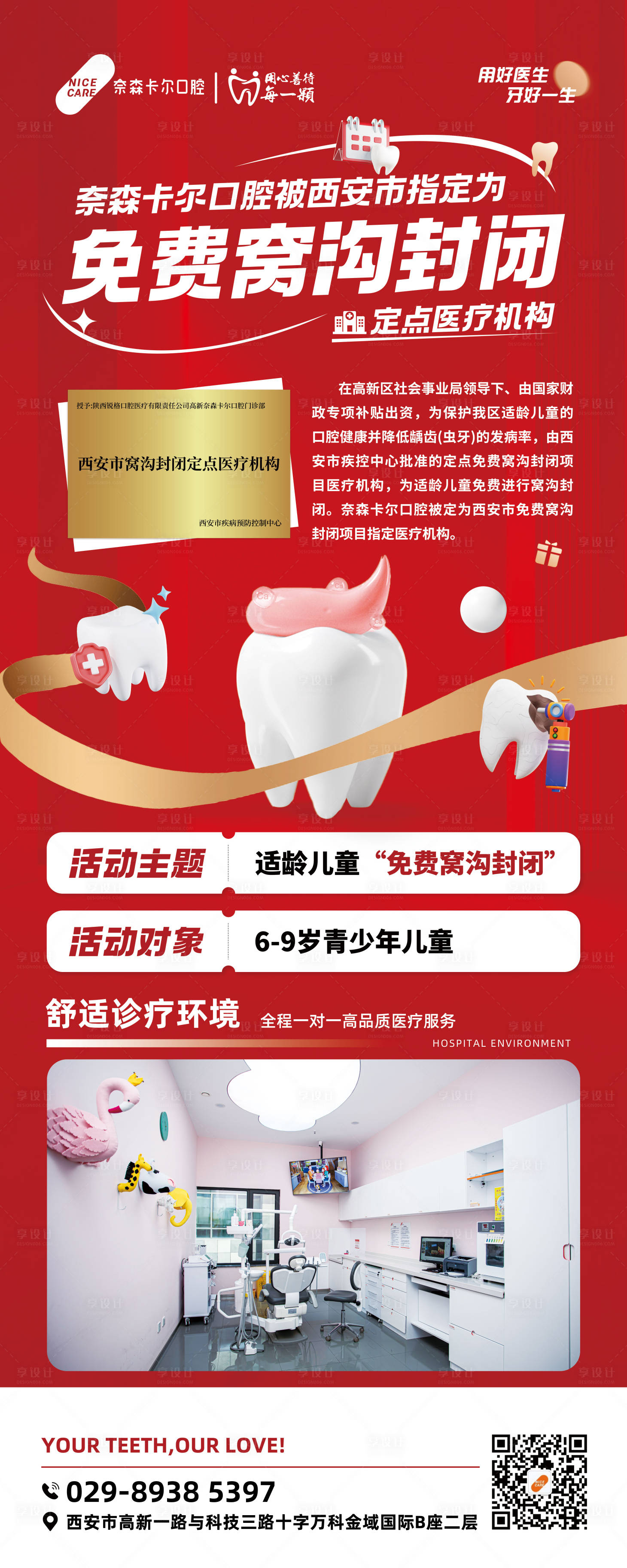 源文件下載【享設計】搜索編號：91270029440855820【免費窩溝封閉海報】