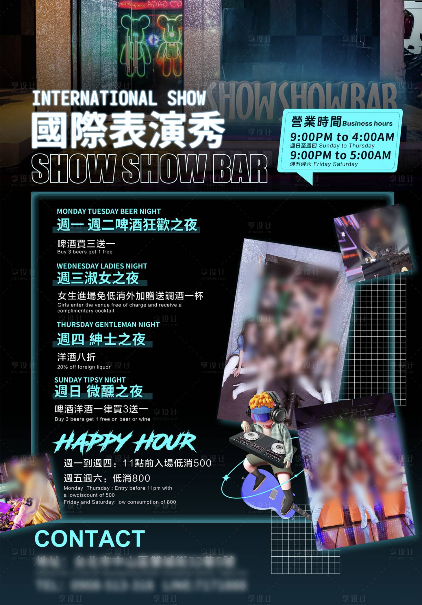 源文件下載【享設(shè)計(jì)】搜索編號(hào)：24630029214931349【酒吧國(guó)際表演秀海報(bào)】