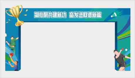 源文件下载【羽毛球运动打球门头美陈】编号：94110029818885688
