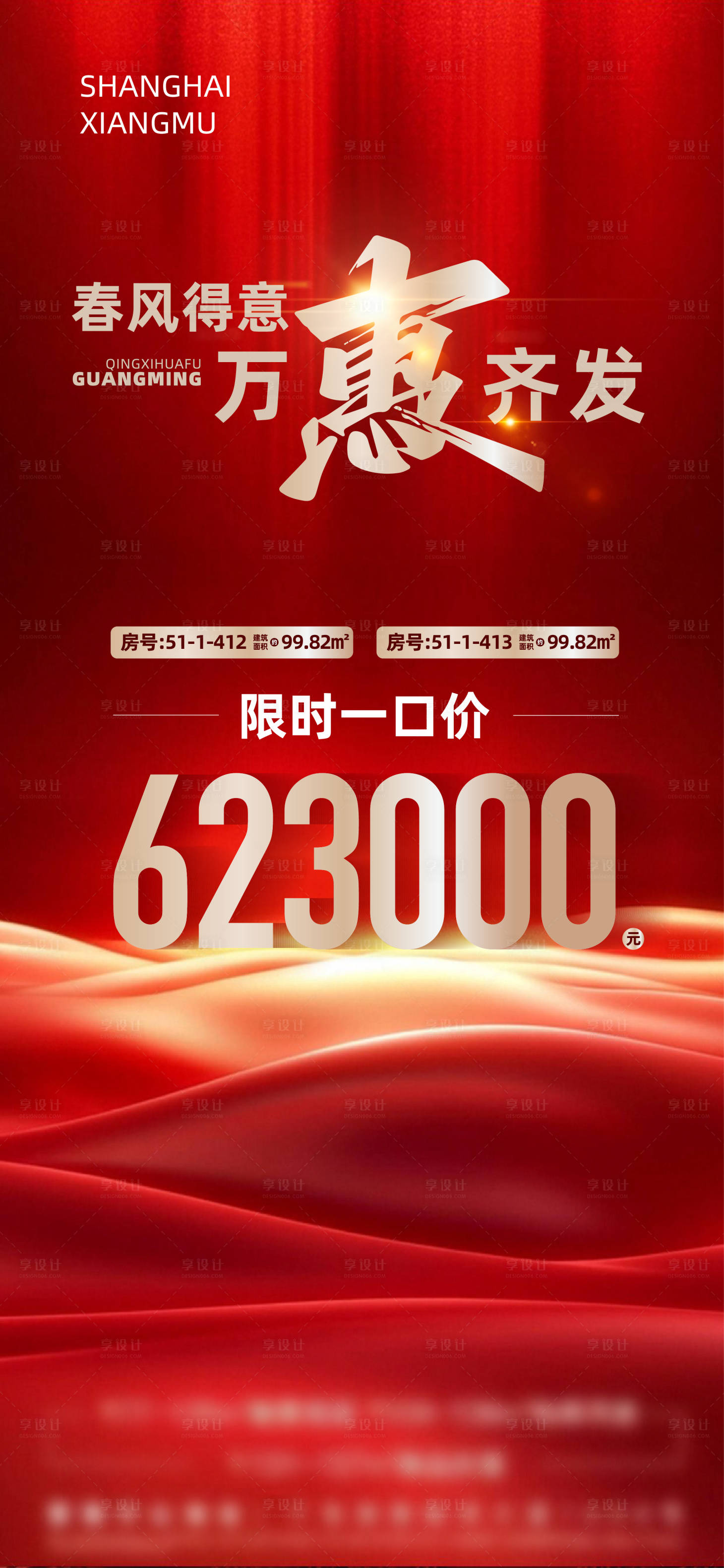 源文件下载【享设计】搜索编号：74820029531273018【限时一口价房源海报】