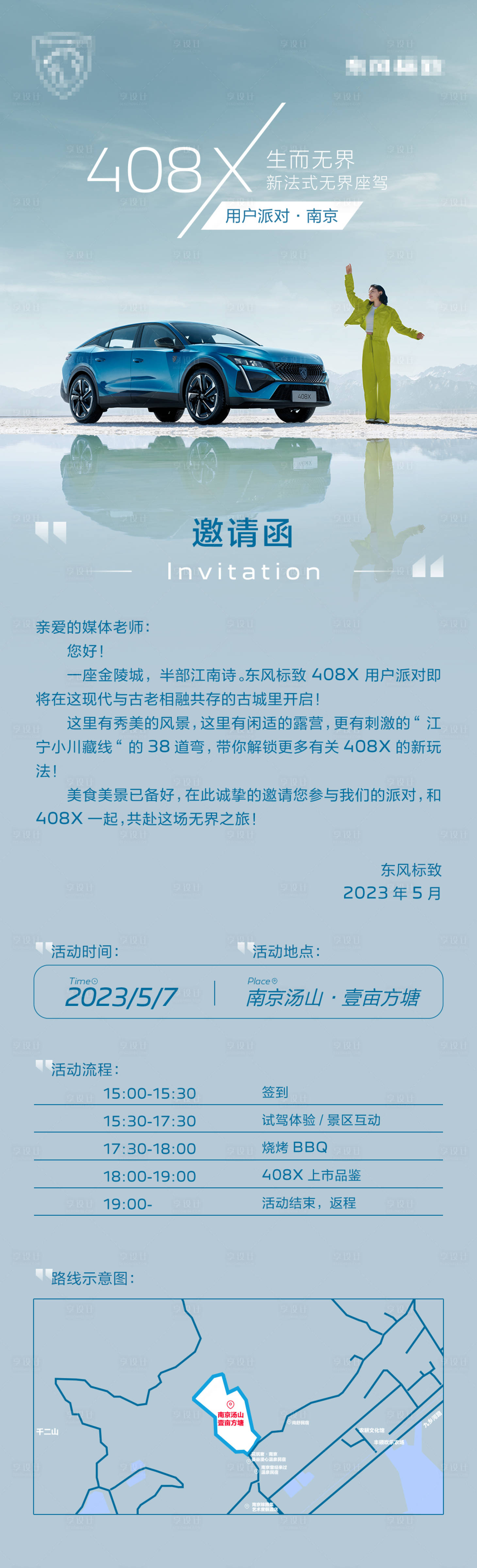 源文件下载【享设计】搜索编号：31030029793558613【汽车邀请函】