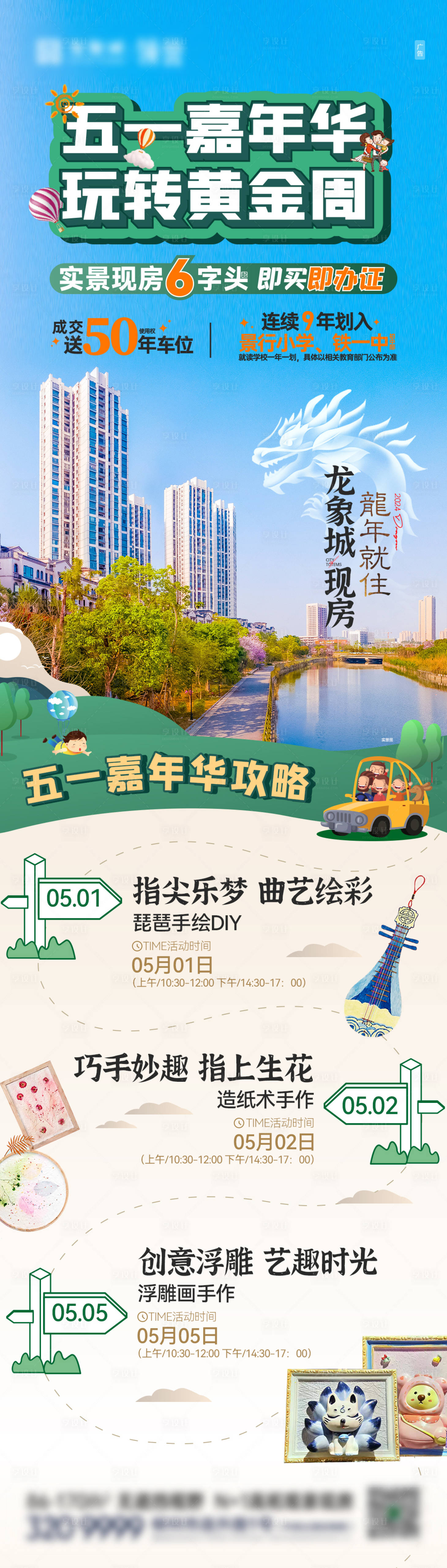源文件下载【五一活动流程长图】编号：88450029147222529