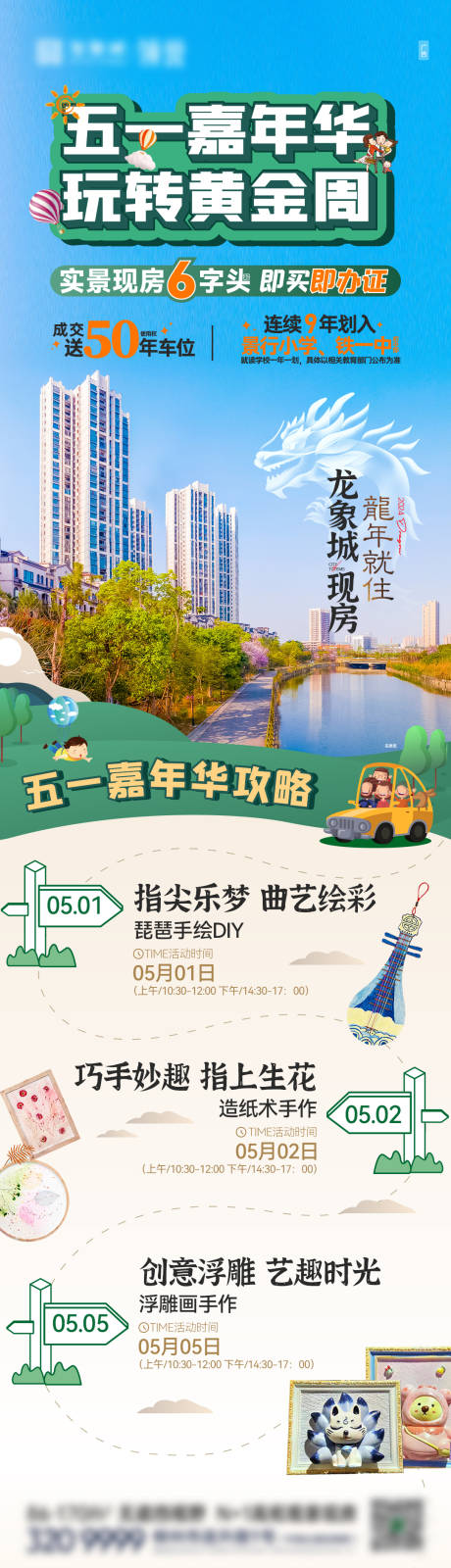 五一活动流程长图