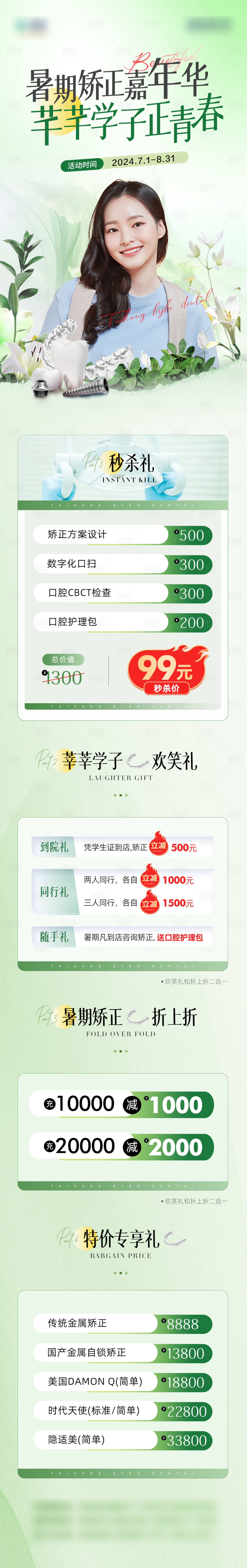 源文件下载【享设计】搜索编号：83930029441834812【牙齿矫正长图】
