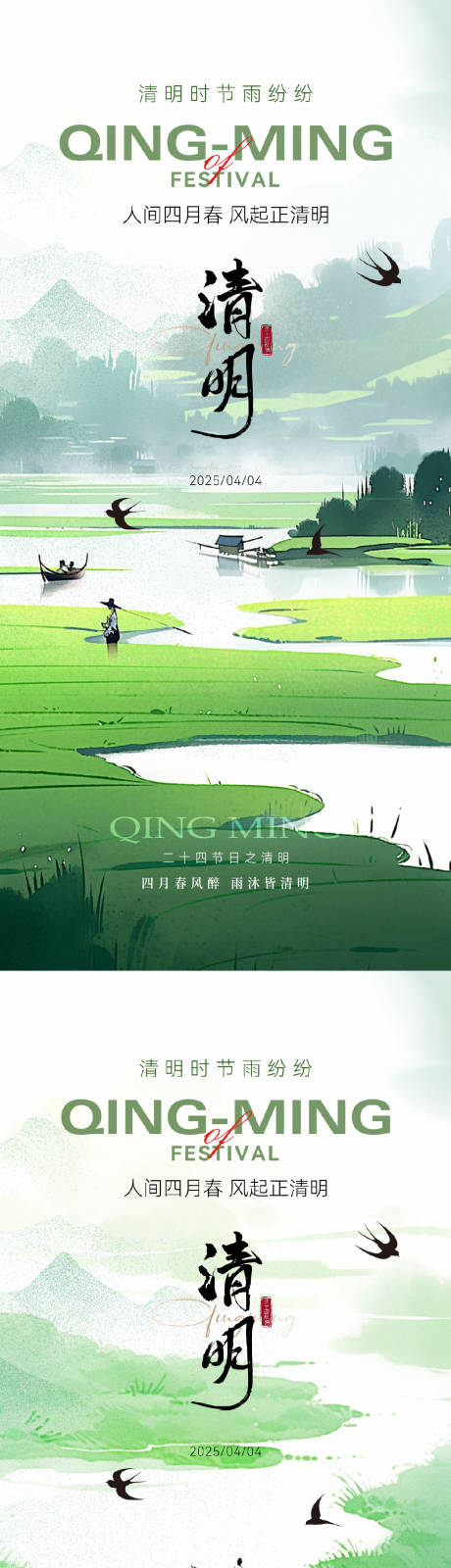 源文件下载【清明节春游踏青系列海报】编号：28740029725796354
