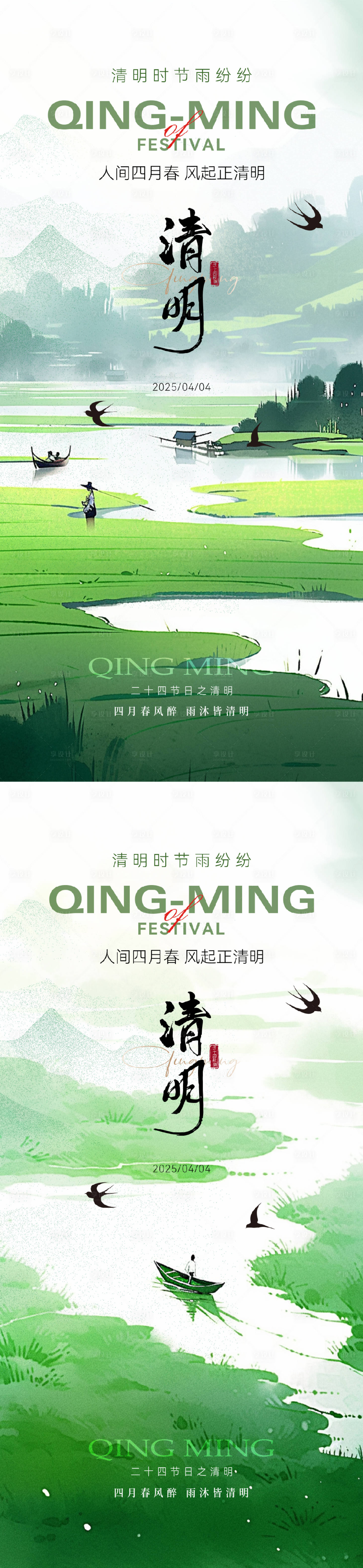 源文件下載【享設計】搜索編號：28740029725796354【清明節春游踏青系列海報】