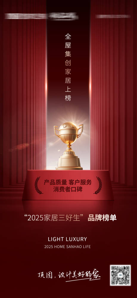源文件下载【全屋定制获奖海报】编号：41520029552246642