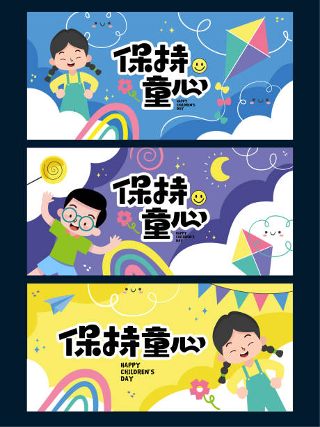 源文件下載【享設計】搜索編號：31950029854737694【六一兒童節海報主視覺活動背景板】