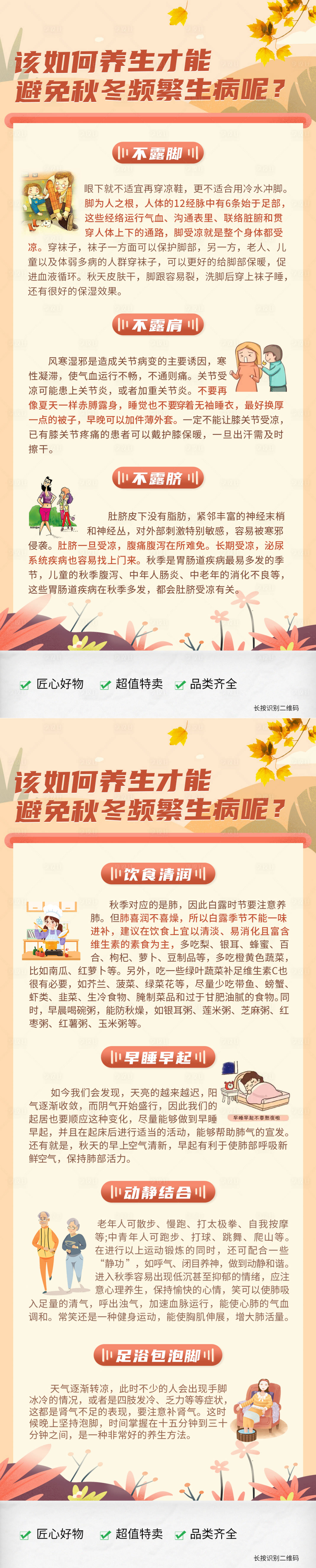 源文件下载【享设计】搜索编号：52170029321303780【秋季养生科普海报】