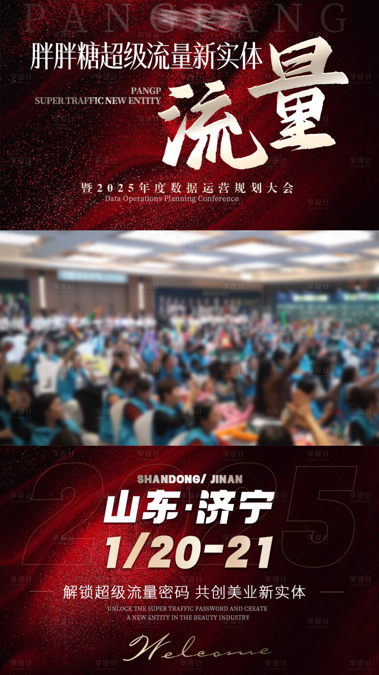 源文件下載【享設計】搜索編號：59010029157923937【醫美造勢拓客招商加盟視頻框架】