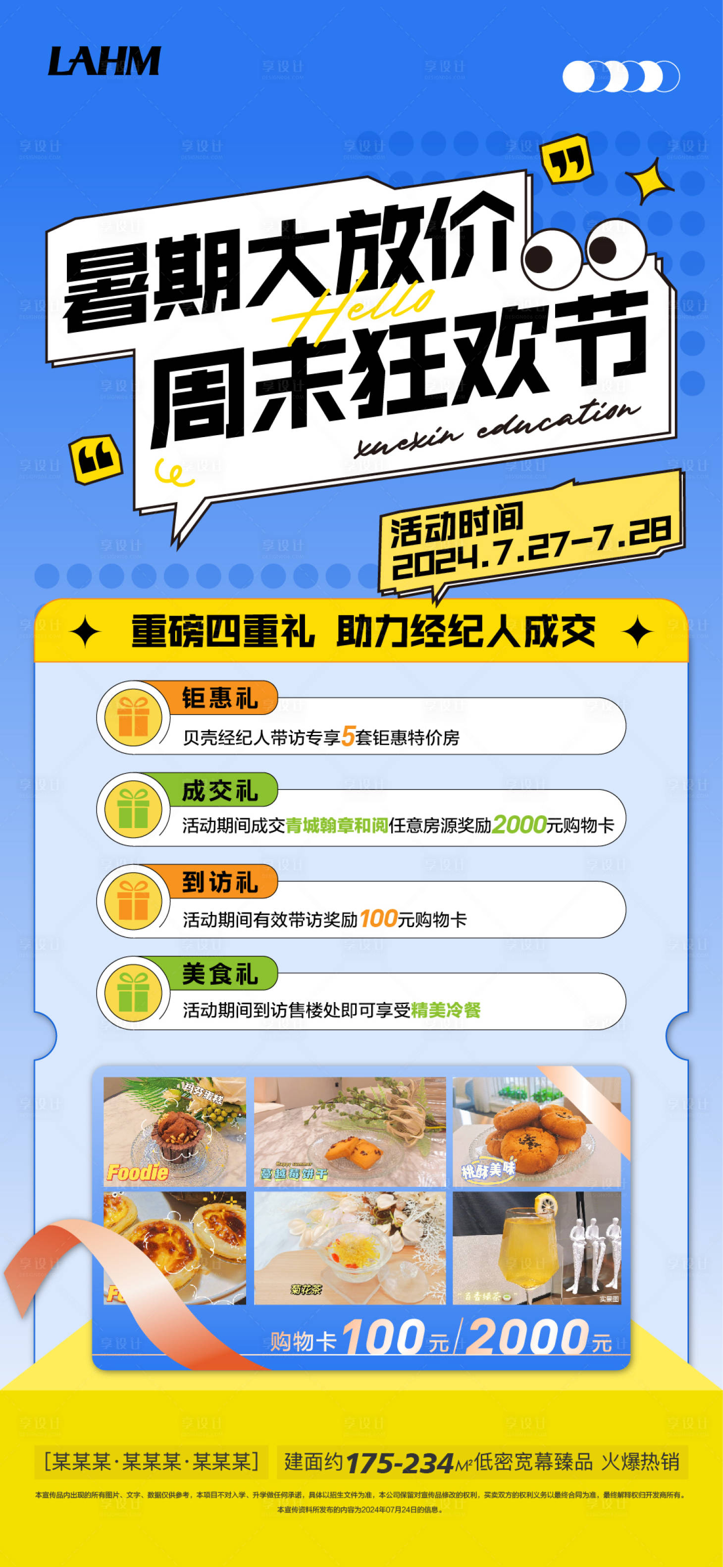 源文件下載【享設計】搜索編號：91300029777677895【渠道營銷海報】