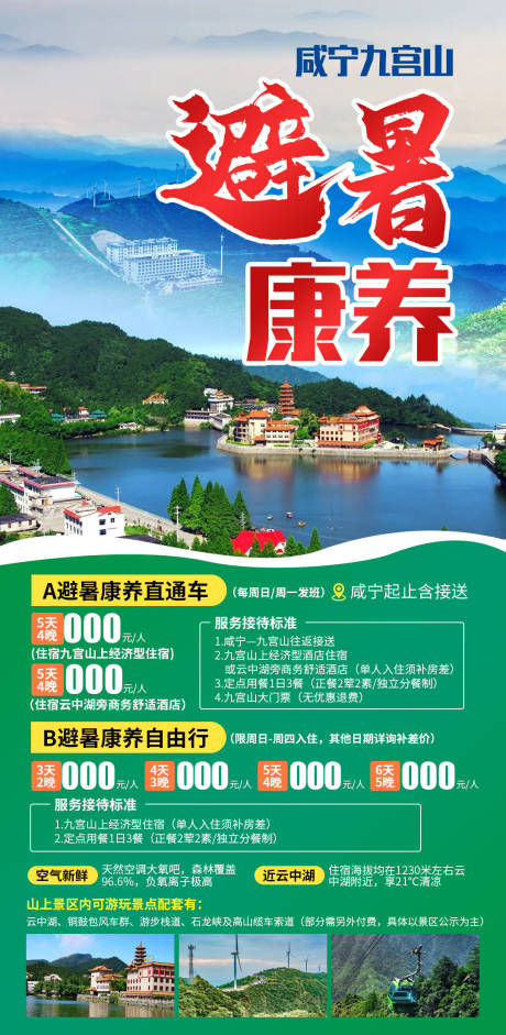 源文件下載【九宮山海報】編號：95470029597362929