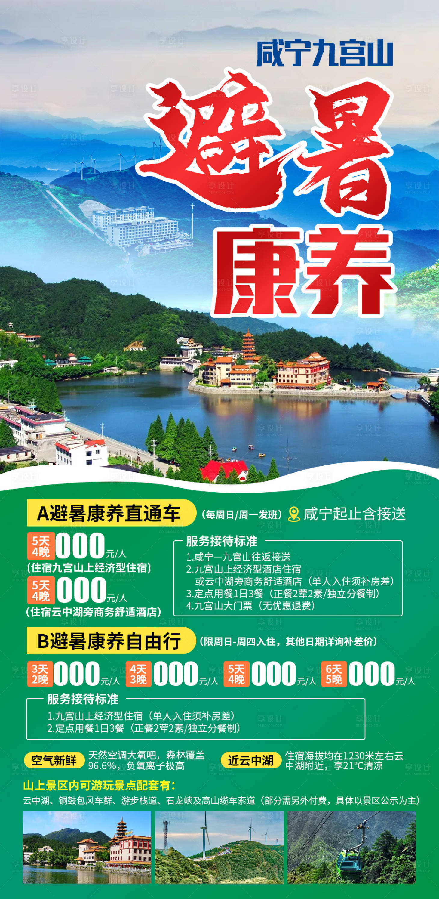 源文件下載【九宮山海報】編號：95470029597362929
