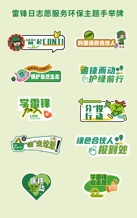 雷锋日志愿服务低碳环保手举牌
