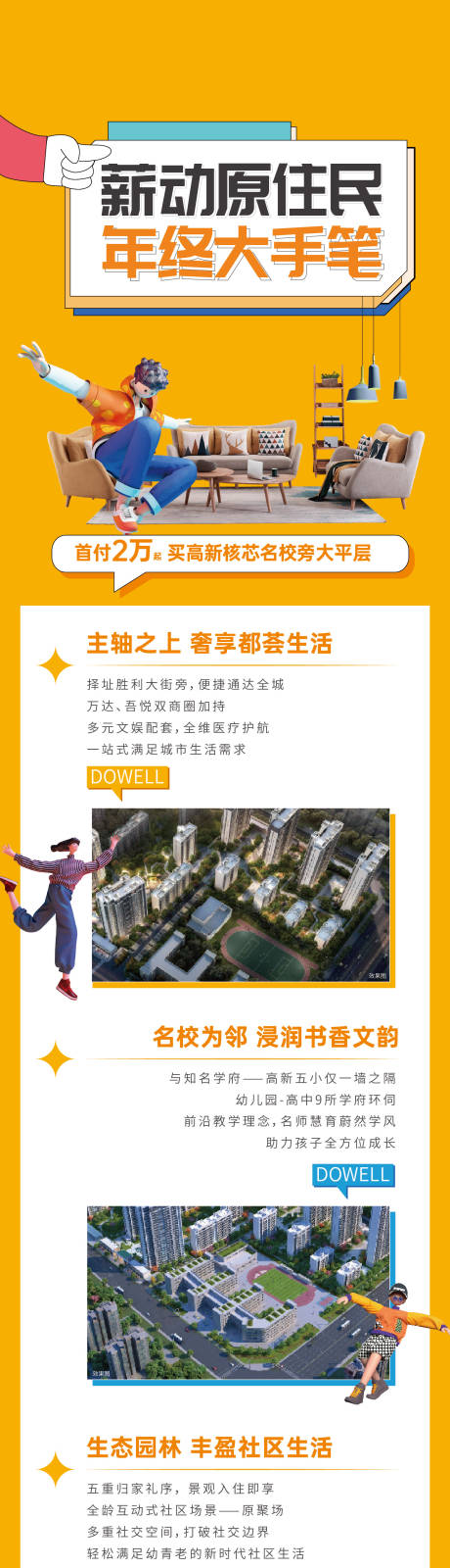 源文件下载【房地产老带新长图海报】编号：21540029316168143