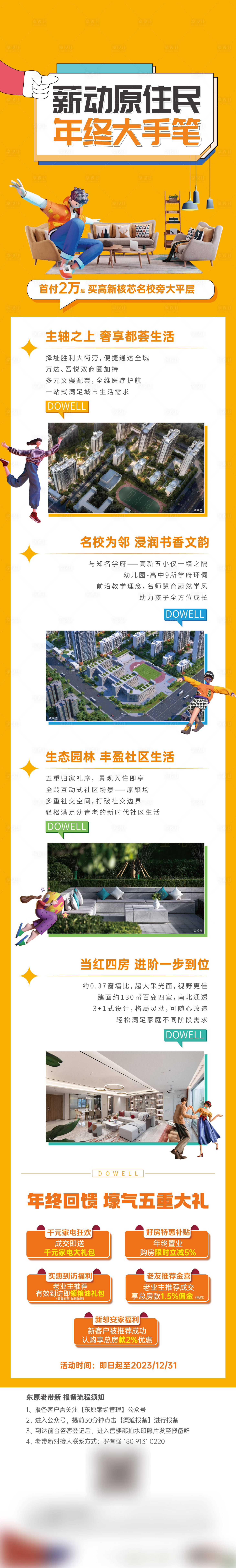 源文件下載【房地產老帶新長圖海報】編號：21540029316168143