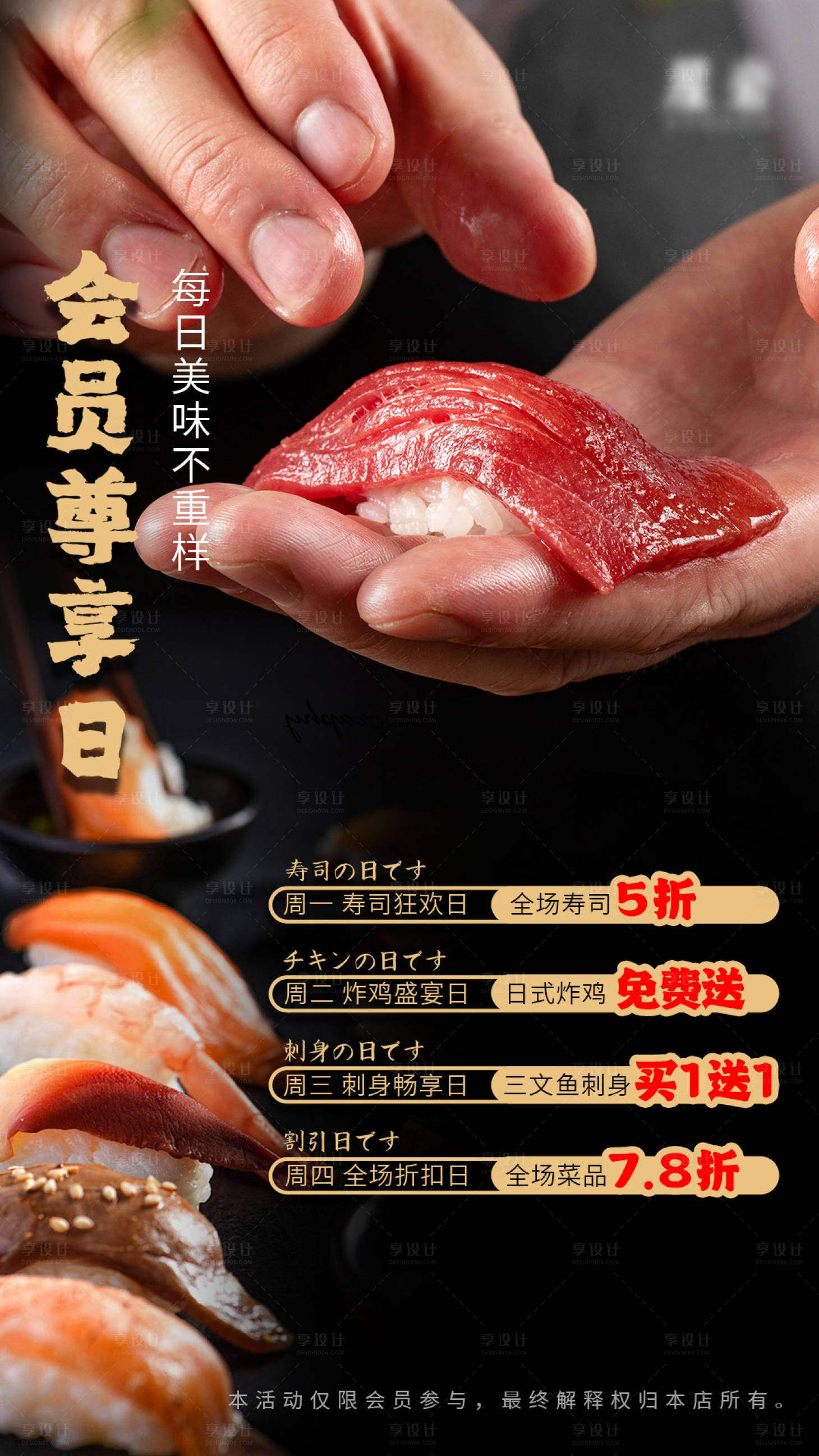 源文件下载【享设计】搜索编号：44150029529733324【日料料理海报】