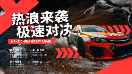 源文件下载【赛车活动背景板】编号：80940029555195694