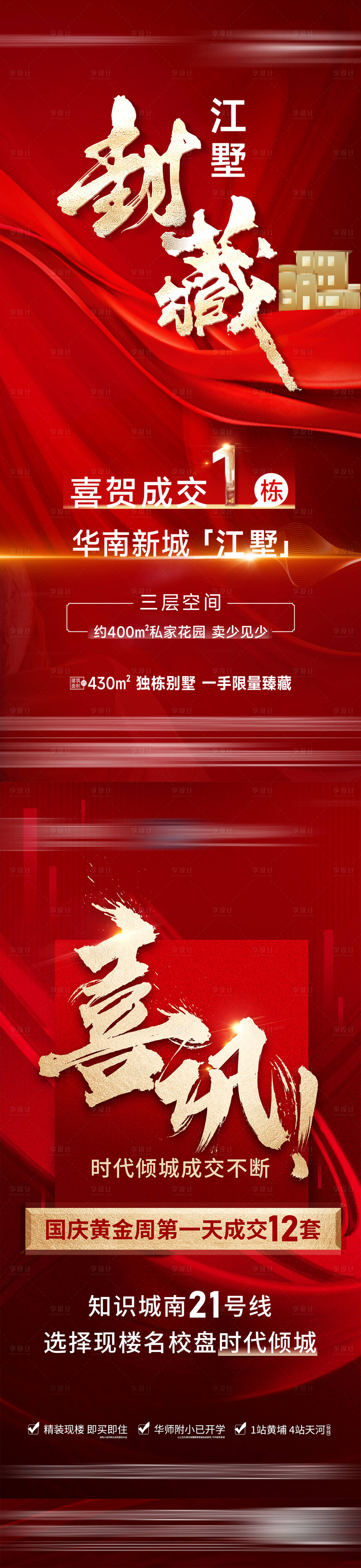 源文件下载【享设计】搜索编号：68840029457083910【热销海报】