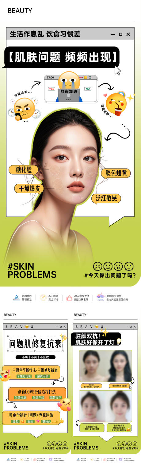 源文件下載【享設(shè)計】搜索編號：56750029225604067【醫(yī)美春季敏感肌修復(fù)海報】