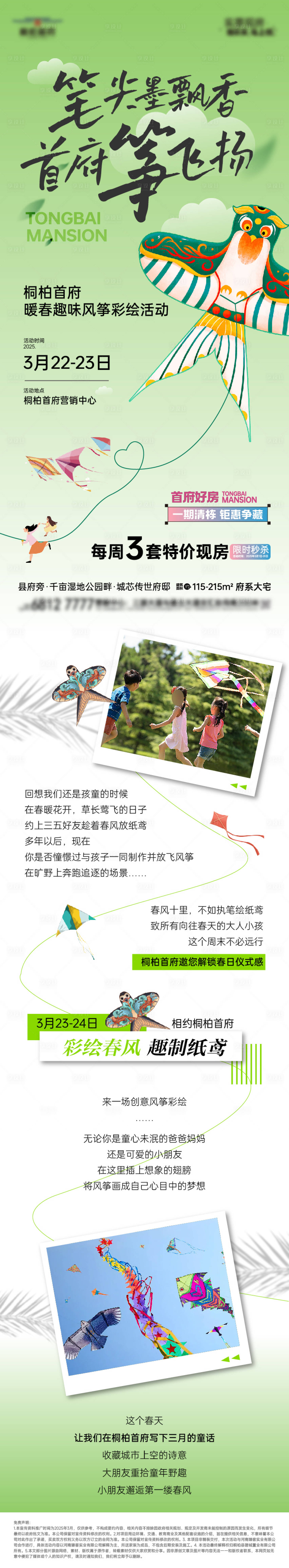 源文件下載【享設計】搜索編號：92860029660539783【地產風箏手繪活動長圖海報】