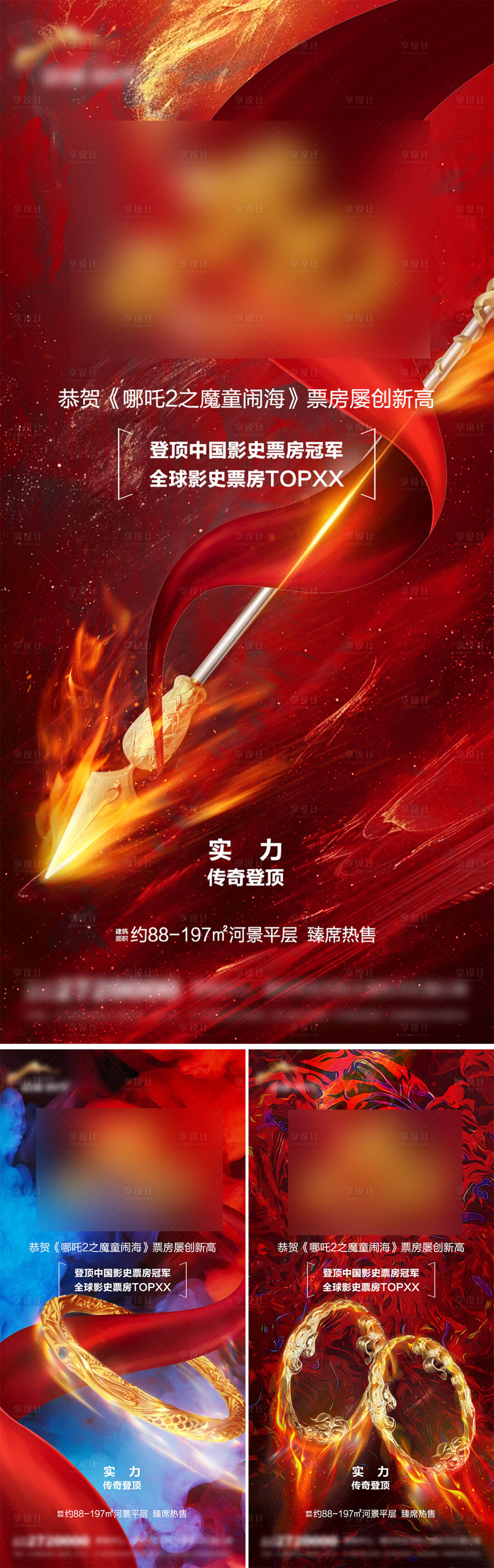 源文件下載【享設(shè)計】搜索編號：97690028780927436【哪吒2熱點借勢系列海報】