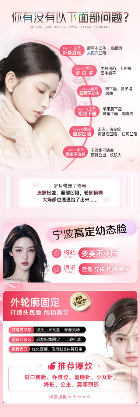 源文件下載【享設計】搜索編號：44840029427499161【玻尿酸詳情頁】
