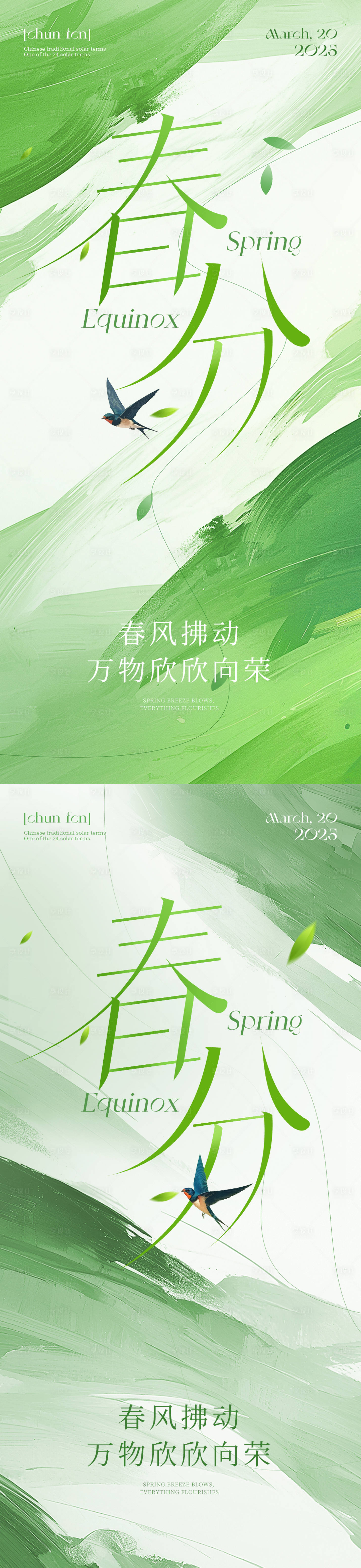 源文件下载【春分简约系列海报】编号：14500029184065514