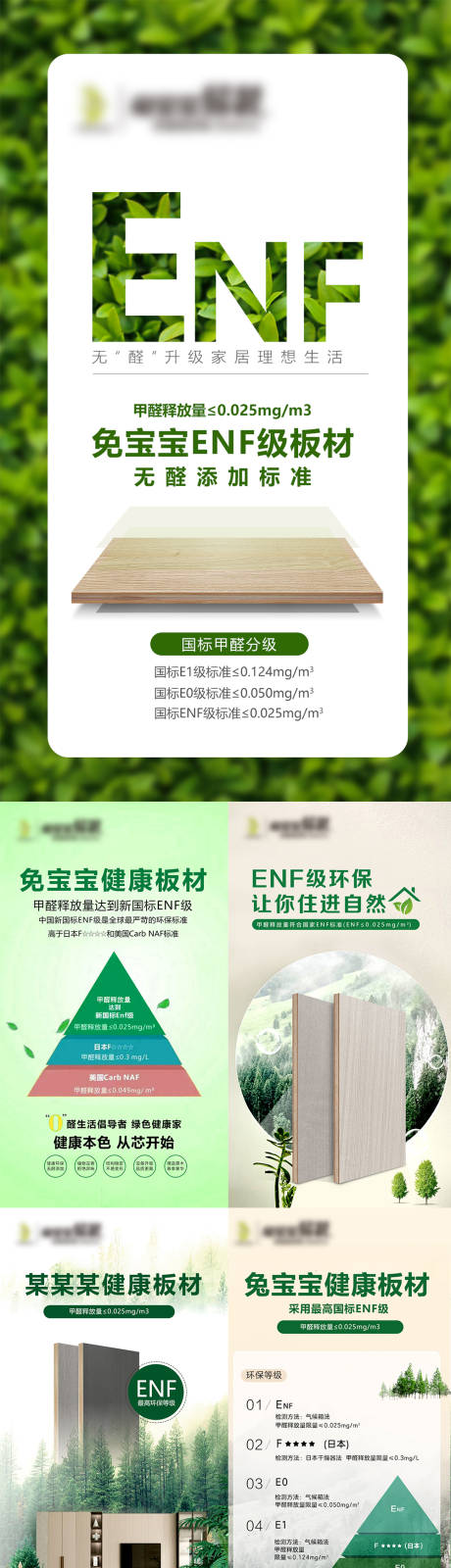 源文件下载【ENF健康环保板材宣传H5】编号：33170029310414392