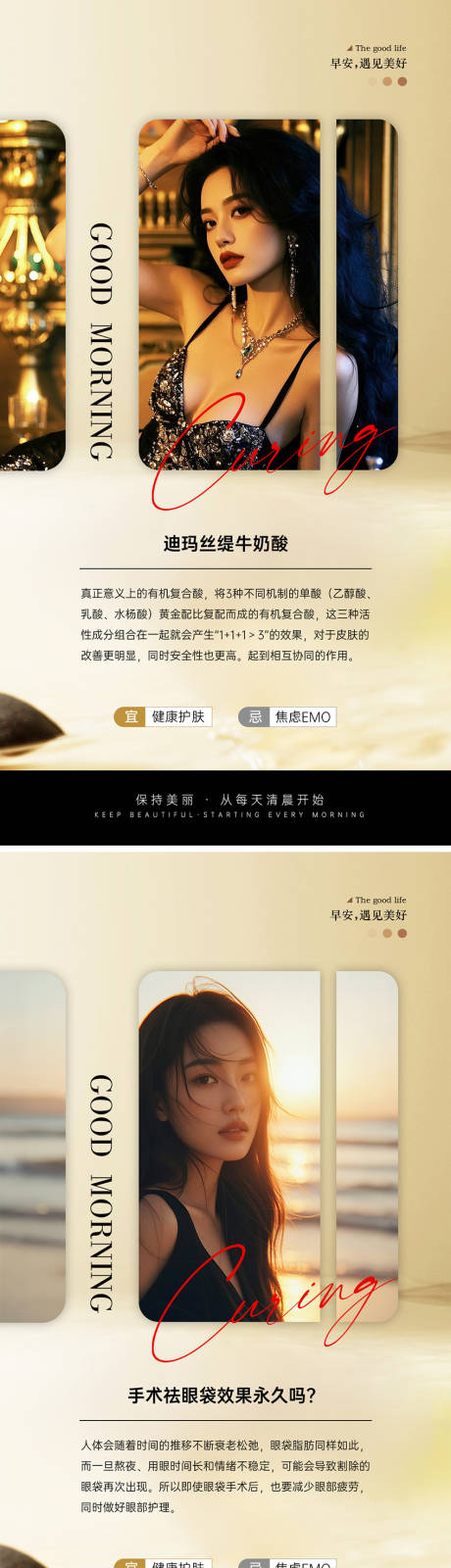 源文件下载【享设计】搜索编号：41330029866207999【医美早安科普】