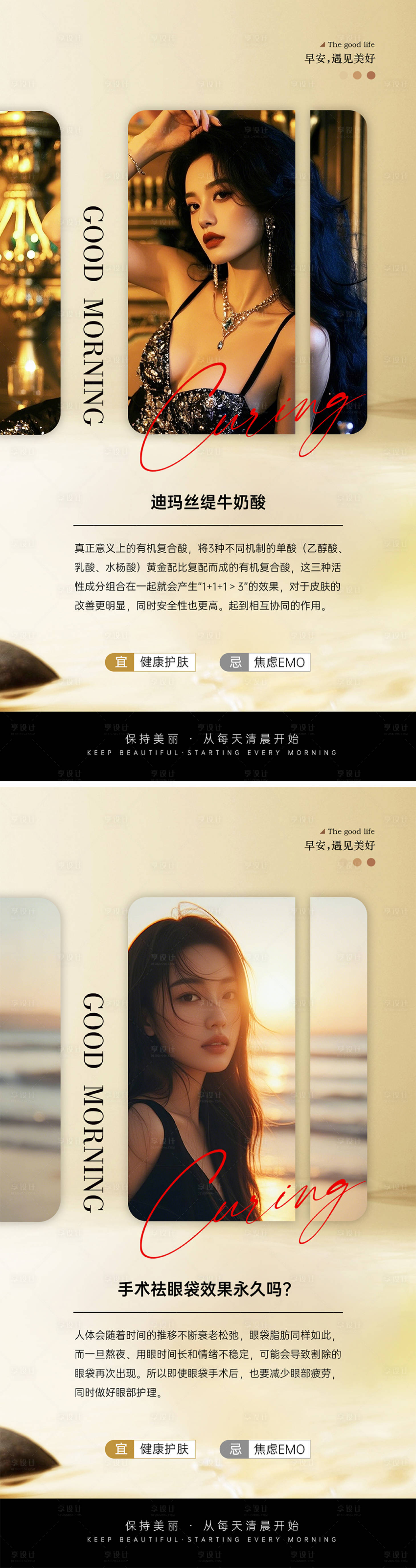源文件下载【享设计】搜索编号：41330029866207999【医美早安科普】