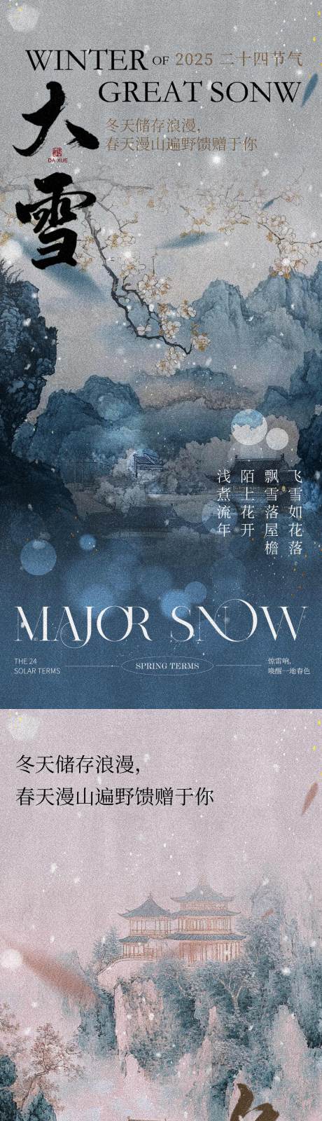 源文件下载【小雪大雪冬至系列海报】编号：60620029257959034