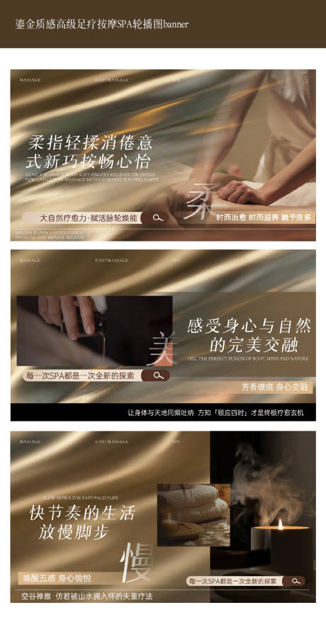 源文件下载【鎏金质感高级按摩SPA轮播图】编号：84720029743285069