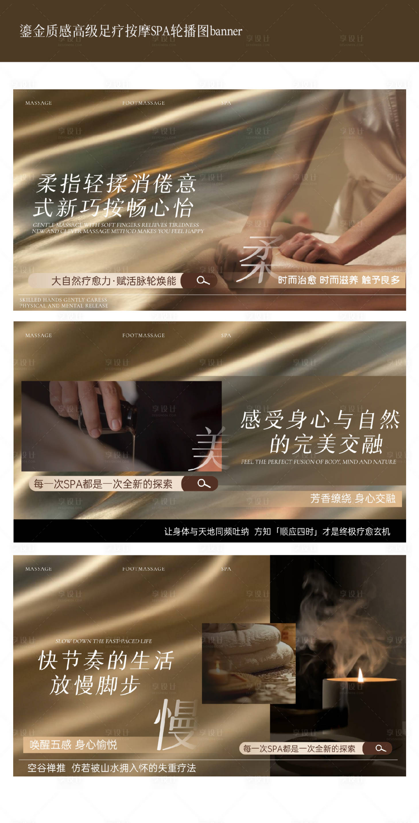 源文件下载【鎏金质感高级按摩SPA轮播图】编号：84720029743285069