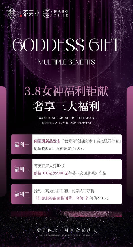 源文件下载【医美活动】编号：15230029265256301