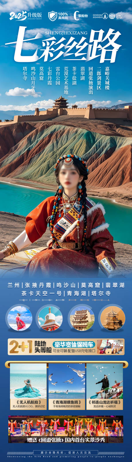 源文件下載【青甘西北旅游海報】編號：22360029865201151