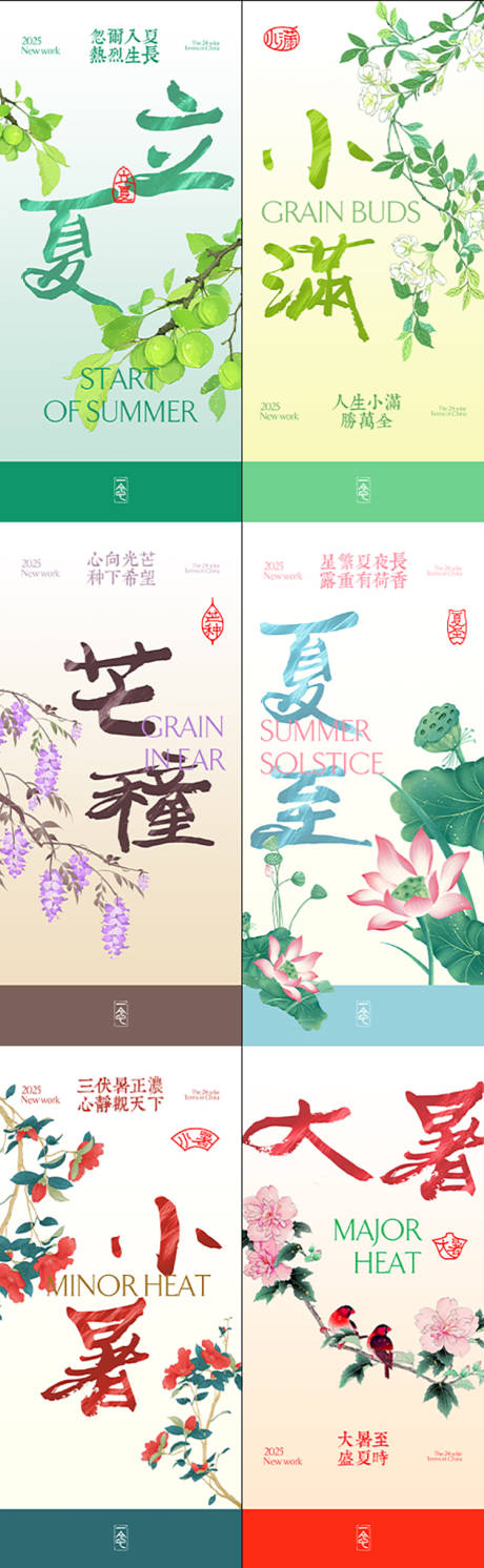 源文件下载【夏天二十四节气系列海报】编号：90200029156444616