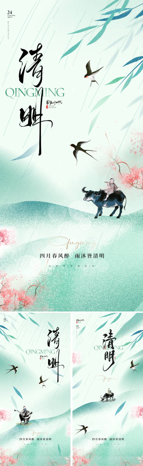 源文件下载【地产中式清明节海报】编号：21460029491037620