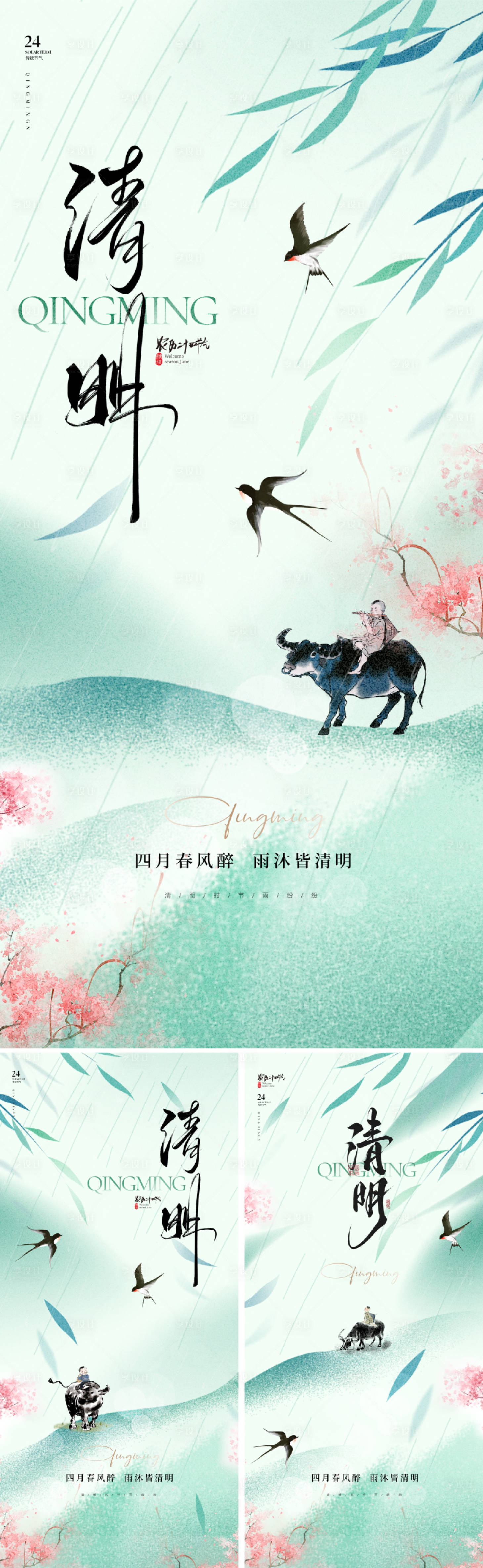 源文件下载【地产中式清明节海报】编号：21460029491037620