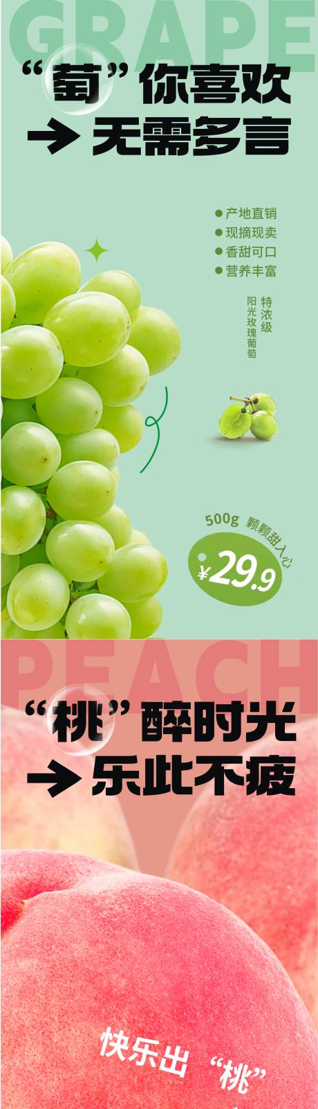源文件下载【水果 简约海报】编号：69900029765149636