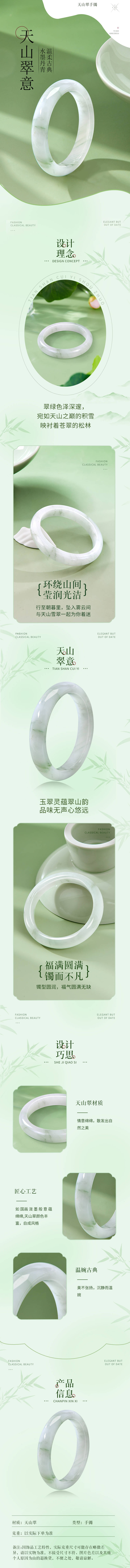 源文件下載【享設計】搜索編號：38550029099337820【手鐲玉石詳情頁】