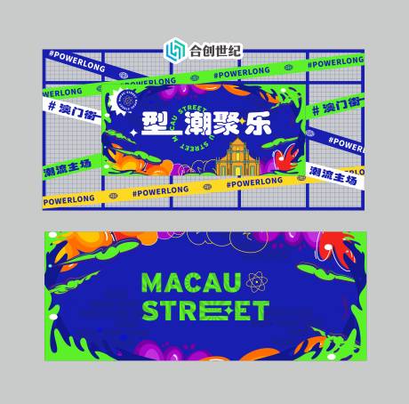 源文件下载【潮流涂鸦墙打卡装置背景板】编号：76270029111185145