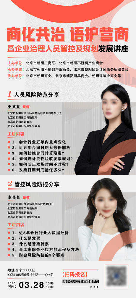 源文件下载【享设计】搜索编号：95560029561023307【讲师讲座课程海报】