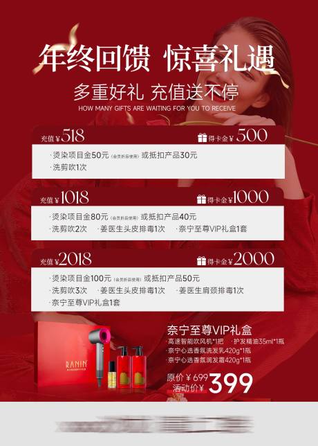 源文件下載【享設(shè)計】搜索編號：80250029189549142【美發(fā)年終盛典KT板】