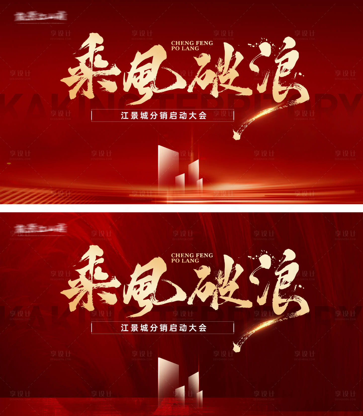 源文件下載【享設(shè)計】搜索編號：24620029421919379【紅金年終誓師大會主視覺】